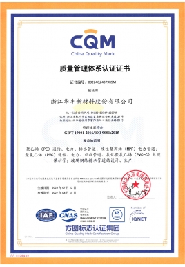 ISO9001質(zhì)量管理體系認(rèn)證